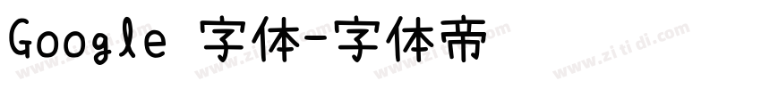 Google 字体字体转换